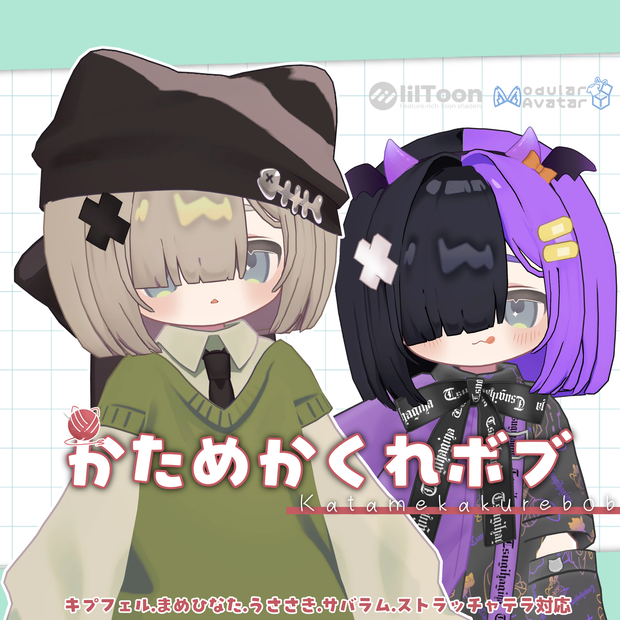 かためかくれボブ＆こあくまカチューシャ【５アバター対応】