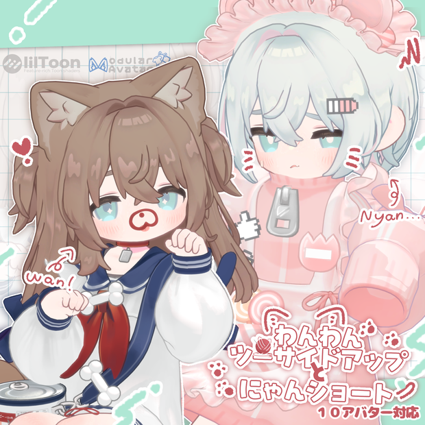 🐶わんわんツーサイドアップとにゃんショート🐱【10アバター】