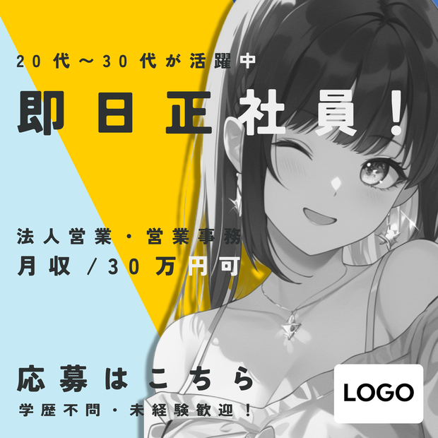 【営業職求人向け】しっかりと成果が出る！プロが作成したバナーテンプレート