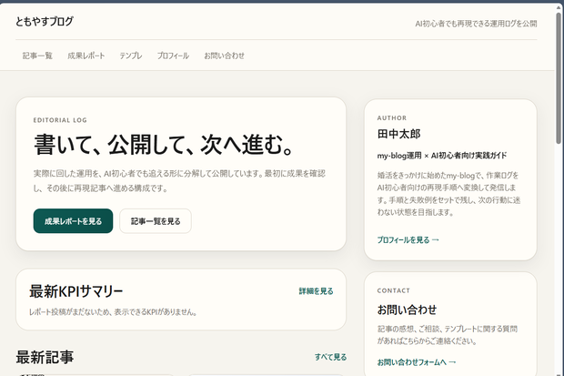 Next.jsベースのブログを最短で公開するためのスターターキット