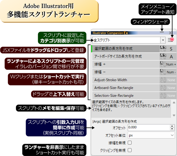 Illustrator Companion (イラレ用多機能スクリプトランチャー for Windows)