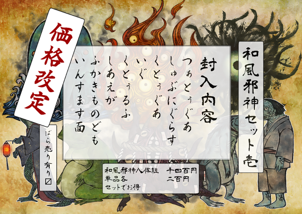 【クトゥルフ神話生物】和風神話生物詰め合わせ【SPLL:E189584】