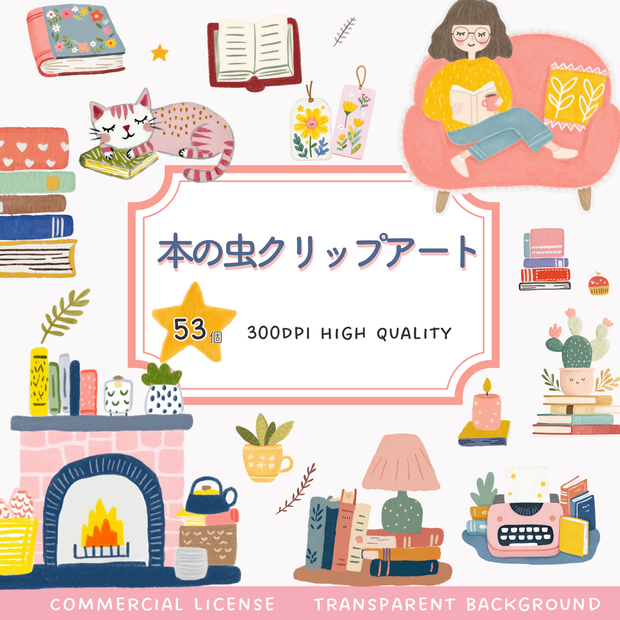 手書き風 読書クリップアートセット📚｜53点 PNGデータ｜本・お部屋などのかわいいイラスト素材集