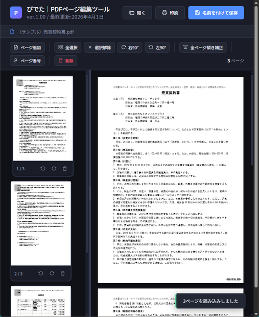 ぴでた｜PDFページ編集ツール