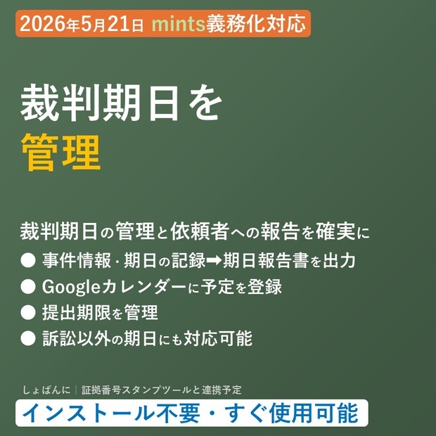 きじかん｜期日管理ツール