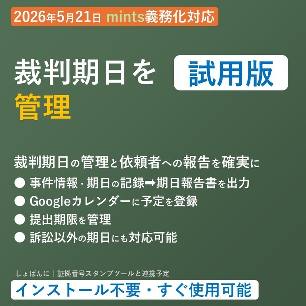 【試用版】きじかん｜期日管理ツール