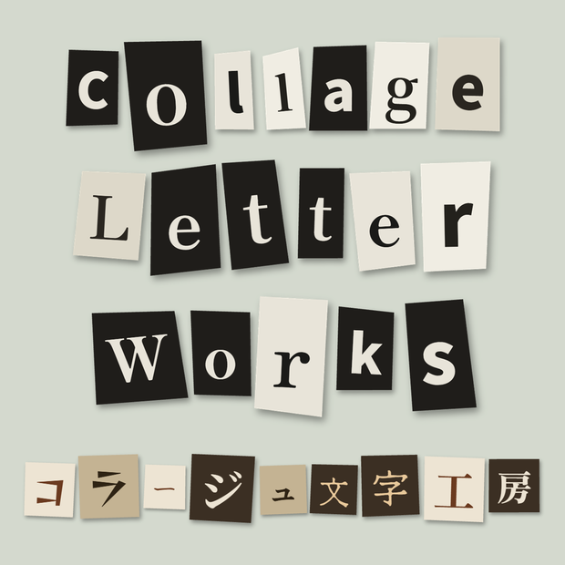 【無料版あり/FREE】コラージュ文字工房 / Collage Letter Works