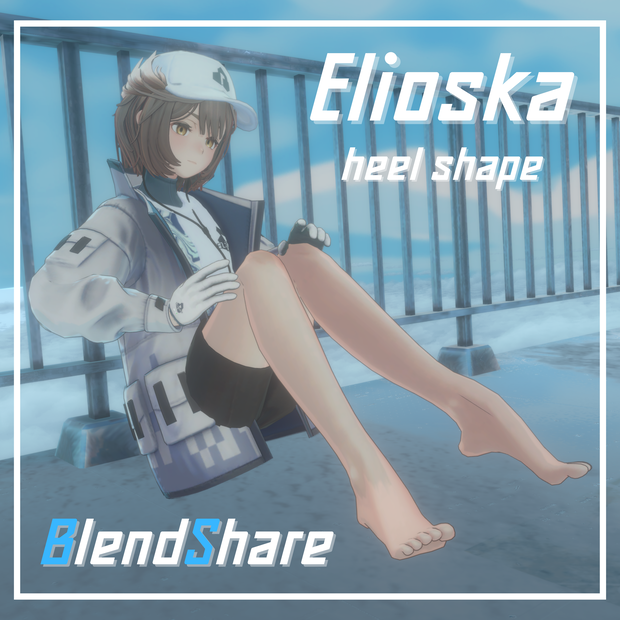 〖エリオスカ対応〗ヒールシェイプキー　BlendShare