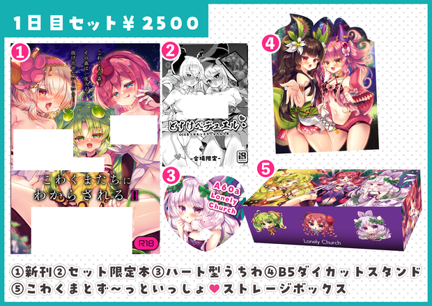 蟲惑魔セット