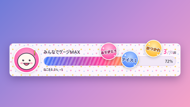 【わんコメ連携・無料版あり】みんなでゲージMAX｜コメントでゲージをためる参加型OBSテンプレート