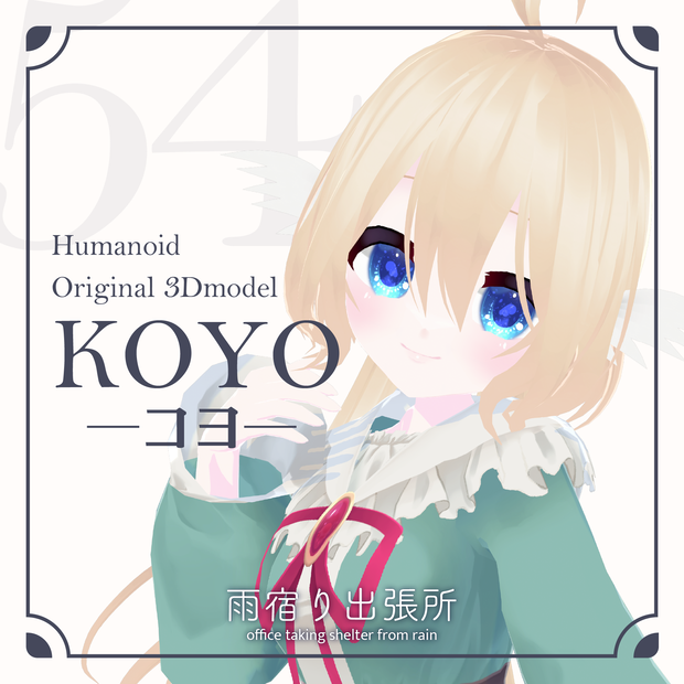 【オリジナル3Dモデル】「コヨ」VRChat対応・VRMモデル【NEOKET3】