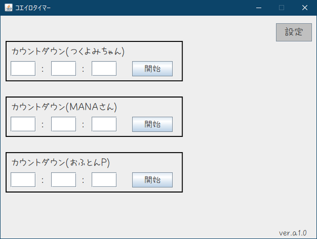 コエイロタイマー