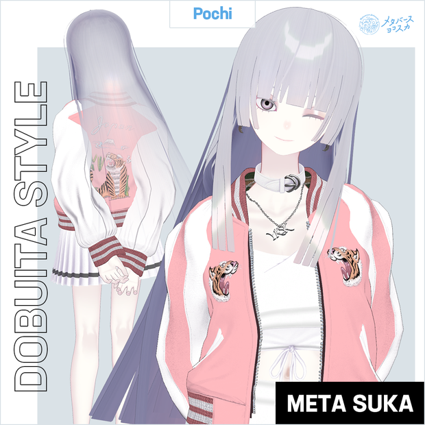 🐉DOBUITA STYLE【for Pochi by KTアバター】🐅
