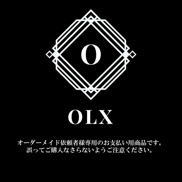 オーダーメイドお支払い用