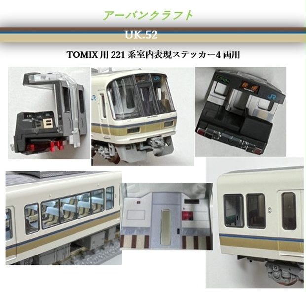 TOMIX 225系Aシート+221系・223系・E231系