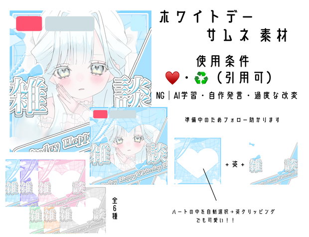 ホワイトデー サムネ素材