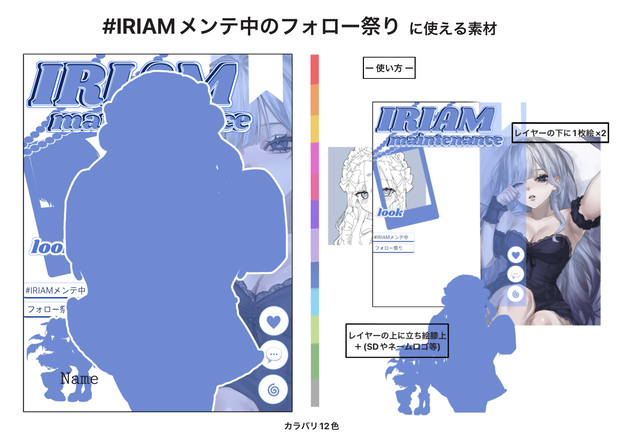IRIAMメンテ素材