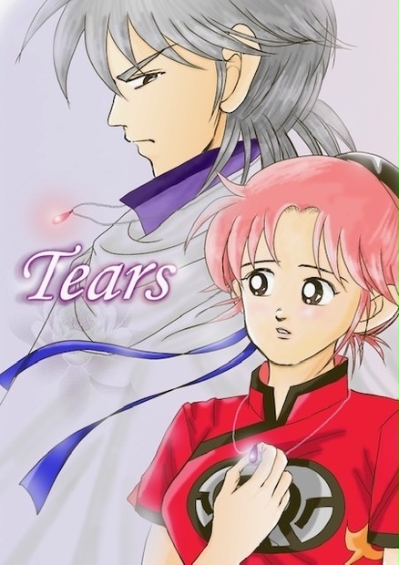 完売御礼 最終回後ラーヒュンマ Tears 三覚糸格 さんかくしかく Booth