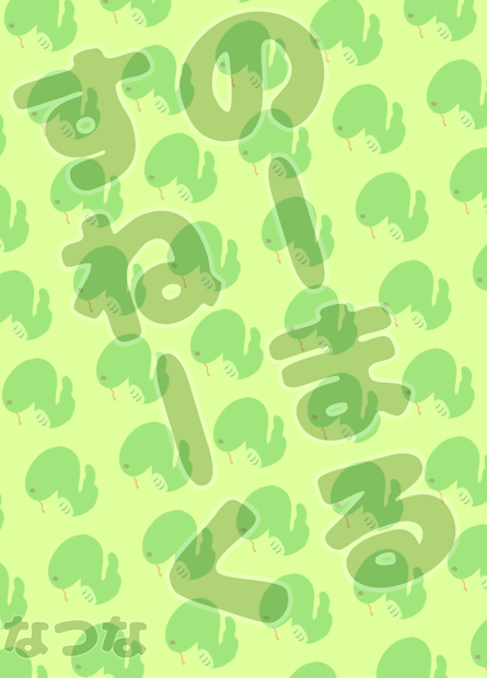 すねーく素材