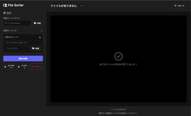 【便利ツール】File Sorter