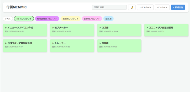 【便利ツール】付箋_MEMORI