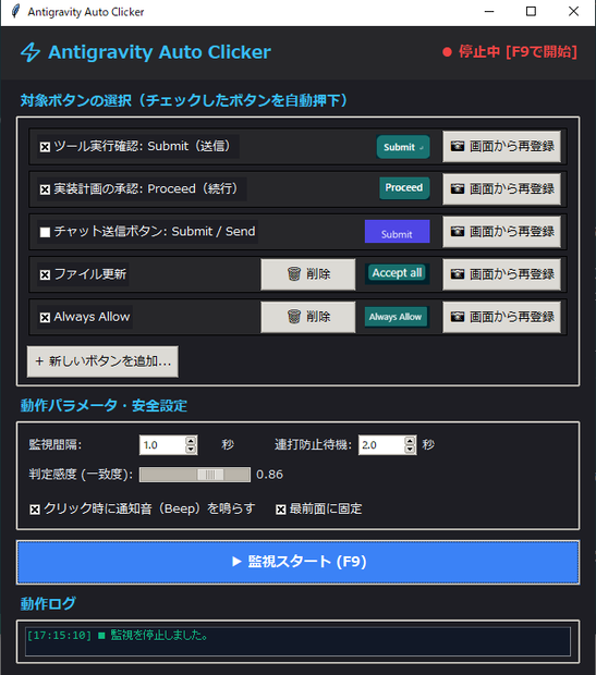 【便利ツール】Antigravity Auto Clicker