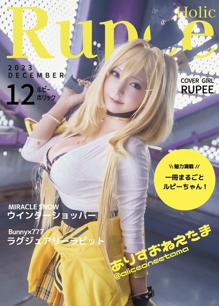 C103新刊】NIKKE ルピーコスプレ写真集「Rupee Holic」+おまけ - ありすおねえたまらんど - BOOTH