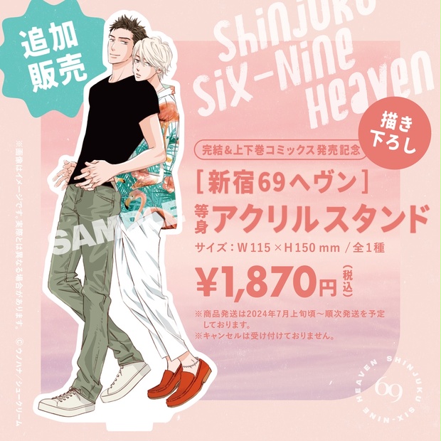 コミコミスタジオ ポイント 景品「新宿６９ヘブン／ウノハナ」Ａ５ アクリルボード ウノハナ「新宿69ヘヴン」アクリルスタンド - Shucream Inc. - BOOTH
