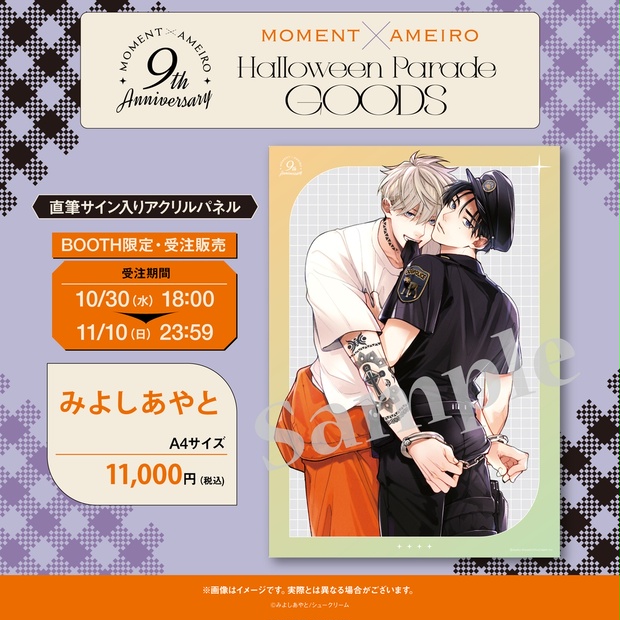 moment×アメイロ9周年】みよしあやと『愛しのアンダードッグ
