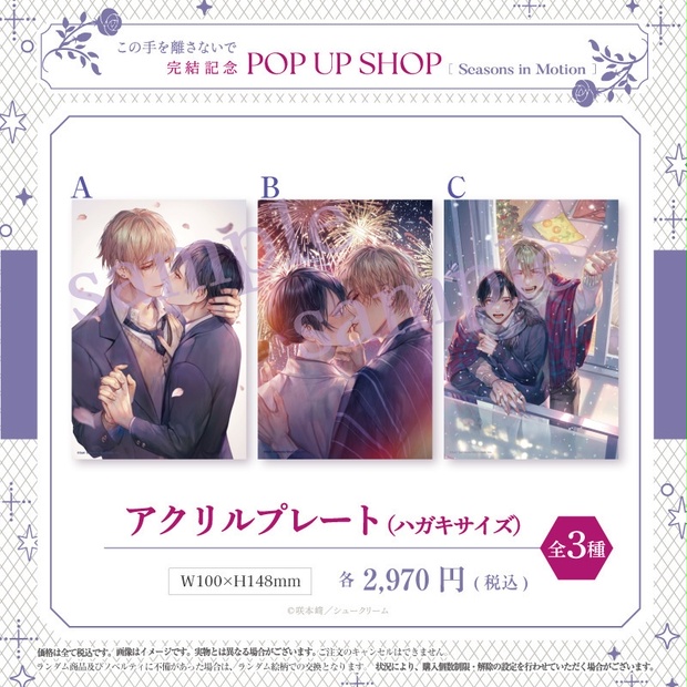 直筆サイン入りアクリルプレート 全3種 咲本﨑 この手を離さない