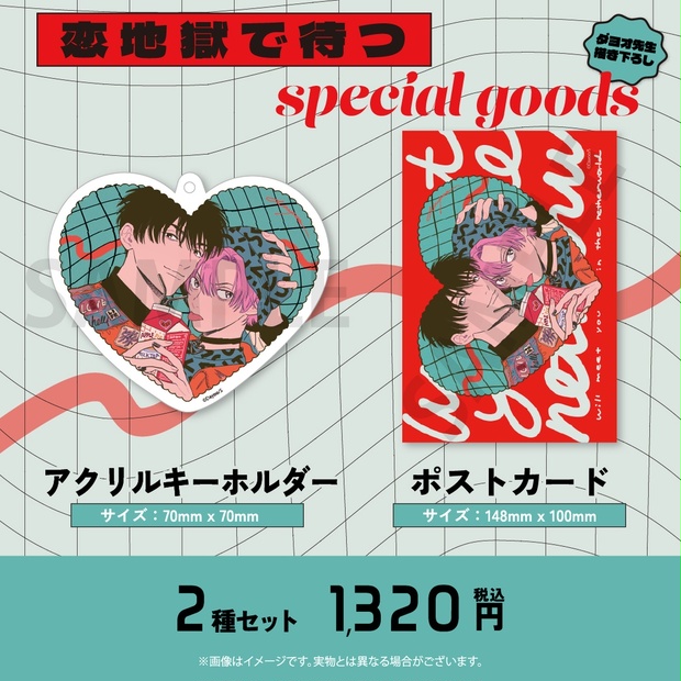 この手を離さないで」PUSグッズ - BOOTH