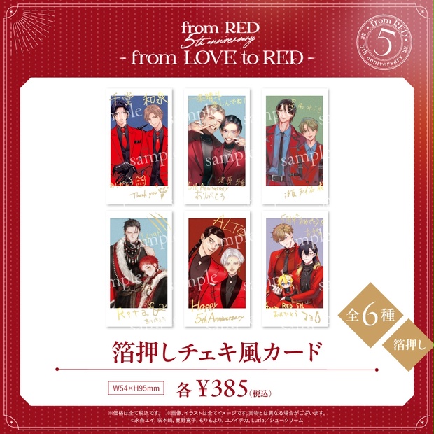 駿河メイチェキセット⑤ fR5周年】箔押しチェキ風カード（全6種） - Shucream Inc. - BOOTH