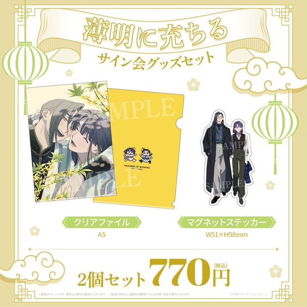 限定　miwa サイン入りクリアファイル　当選書付き 薄明に充ちる』サイン会グッズセット - Shucream Inc. - BOOTH
