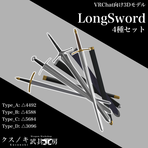 【3Dモデル】Long Sword