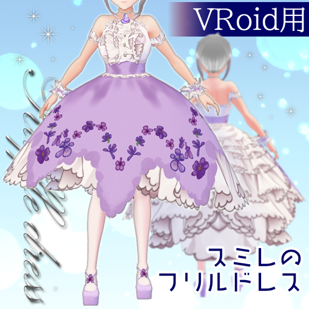 #VRoid β-made：スミレのフリルドレス/Violet Ruffle Dress：セシル変身