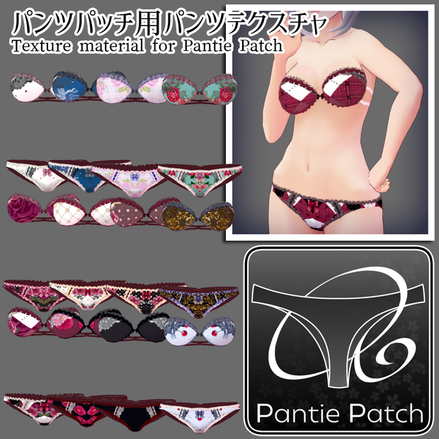 《2021.04.23Update‼》キッシュちゃんパンツパッチ用パンツテクスチャ24枚