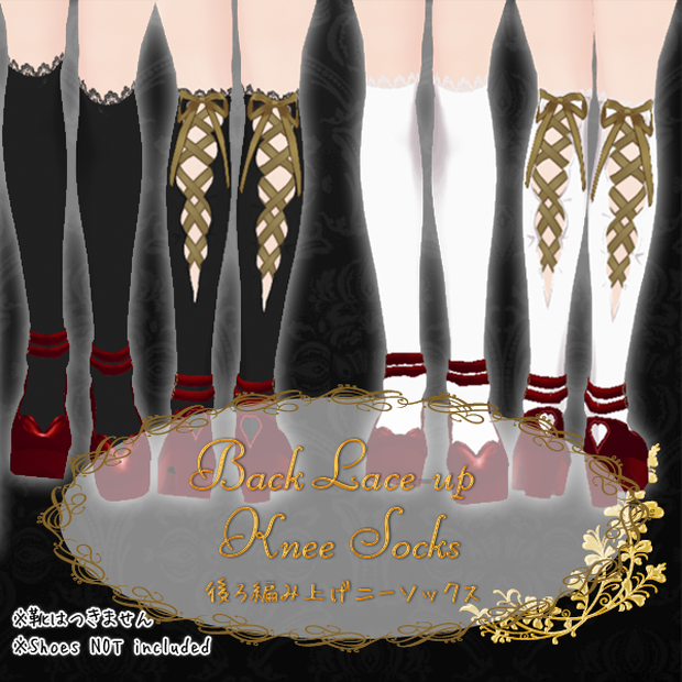 #VRoid 正式版（stable ver.）&Beta：後ろ編み上げ（レースアップ）ニーソックス/Back Lace-up Knee Socks