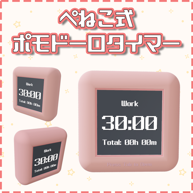 【無料】ぺねこ式ポモドーロタイマー