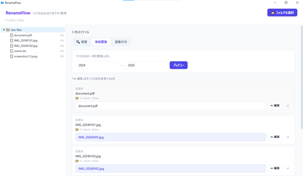 RenameFlow - ファイルをまとめて見やすく整理するWindowsアプリ