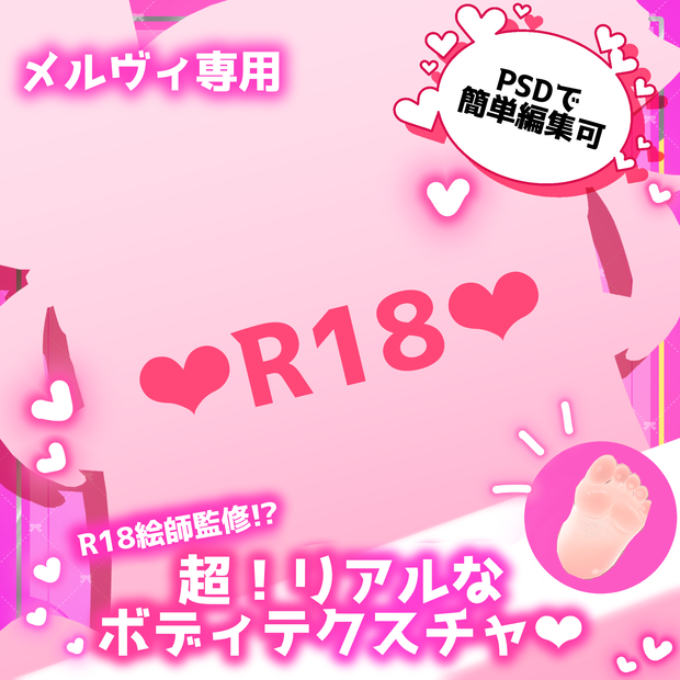 【邪竜メルヴィ専用】超！えっちなR18ボディテクスチャ