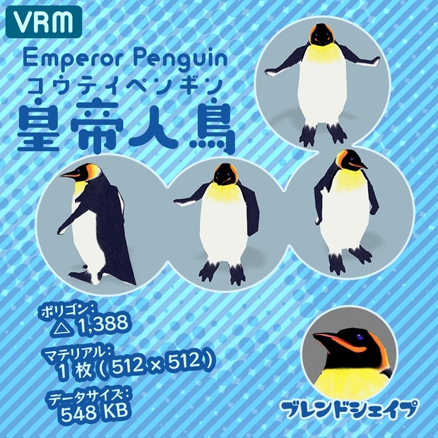★VRM：ペンギン