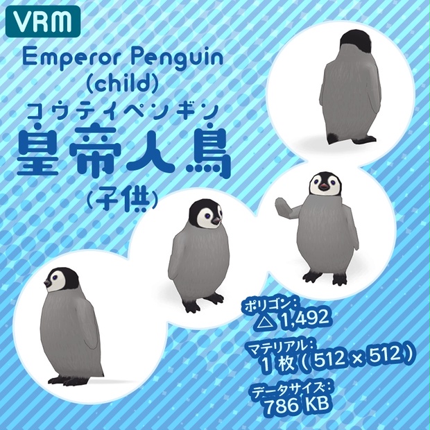 VRM：ペンギン (子供) - よろずや☆たくぅ / Variety Shop