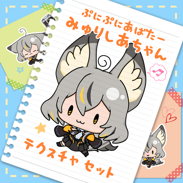 【無料】ぷにぷにあばたー ミュリシアちゃん テクスチャセット🐺