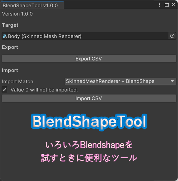 【無料】BlendShapeTool (いろいろBlendshapeを試すときに便利なツール)