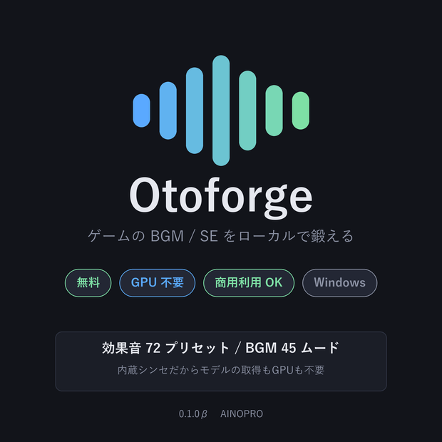Otoforge - ゲームの BGM / SE をローカルで鍛える