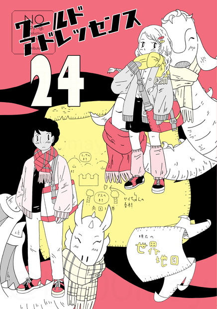 ワールドアドレッセンス24