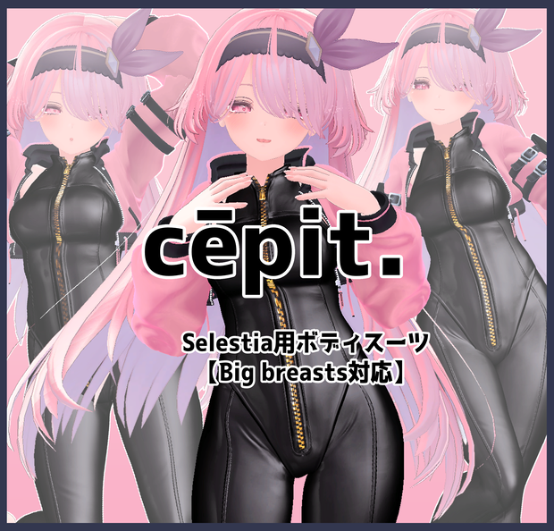 【セレスティア/マヌカ/萌用】cēpit【開閉ギミック付】