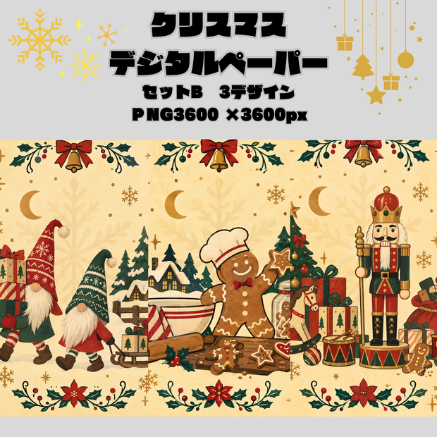クリスマスデジタルペーパー/シームレスパターン3柄Bセット/PNG・商用利用OK