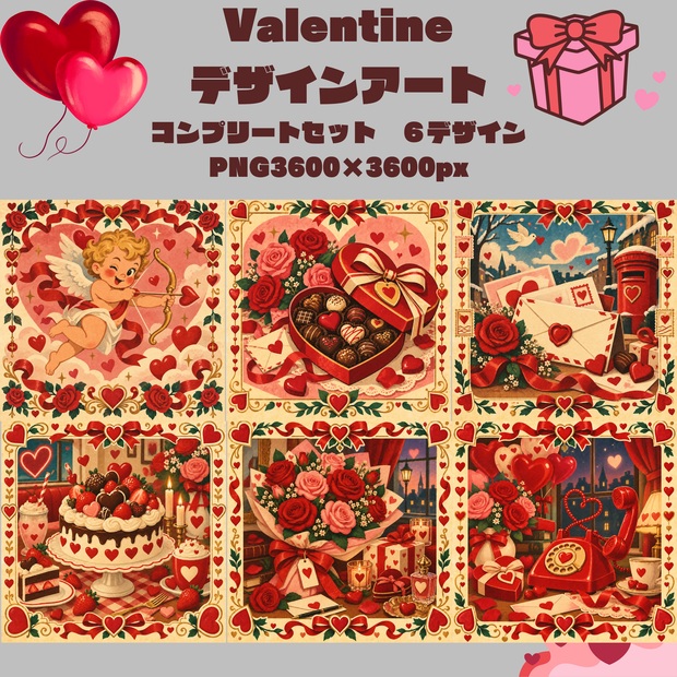 バレンタインデジタルペーパーコンプリートセット/シームレスパターン全６柄/PNG・商用利用OK