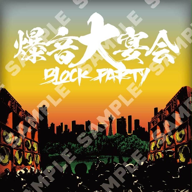 音楽フェスティバルのベクターイラスト/Festival event party background - Vector